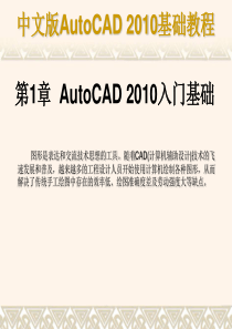 AutoCAD2010 入门基础教程