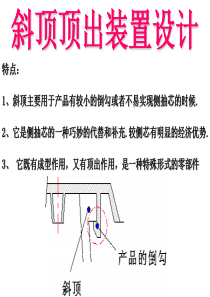 斜顶顶出装置设计