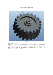 斜齿轮参数化建模