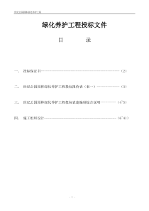 91绿化养护技术标