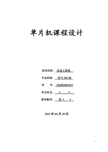 基于51单片机的DS18B20数字温度计的设计