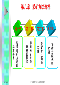 【采矿课件】ch8采矿法选择