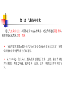 气相沉积(11)