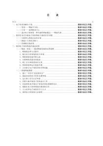 国外电子商务下的物流解决方案