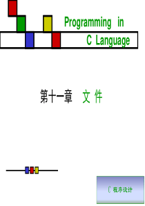 C程序设计第十一章