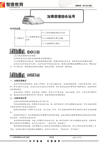 加乘原理综合运用