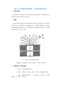 【采矿课件】实验七矿石中磁性矿物含量测定—干式交直流电磁