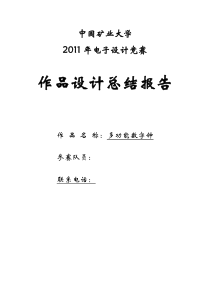 单片机数字钟设计报告.