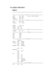 单片机温度计完整汇编语句