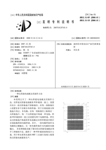 一种太阳能电池板及其制作方法