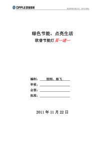 欧普照明常州办买一送一促销方案