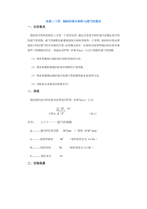 【采矿课件】实验二十四烧结料混合制粒与透气性测定