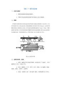 【采矿课件】实验二十摇床分选实验