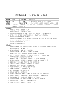 环宇通信副总裁(生产&采购&行政)岗位说明书