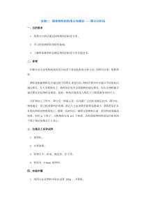 【采矿课件】实验二固体物料的粒度分布测定——筛分分析法