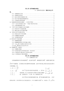 第二章 光纤传输基本理论