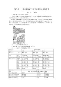 第09章手动变速器1