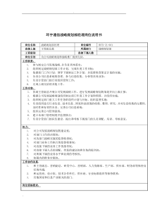 环宇通信战略规划部经理岗位说明书