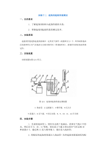 【采矿课件】实验十二起泡剂起泡性能测定