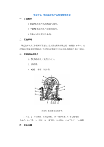 【采矿课件】实验十五颚式破碎机产品粒度特性测定