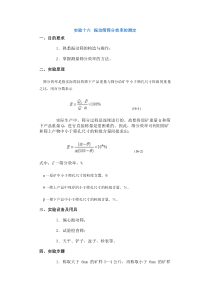 【采矿课件】实验十六振动筛筛分效率的测定