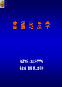 中国矿业大学普通地质学课件01Pre&Ch1