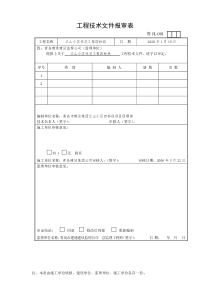 67山东监理协会表格