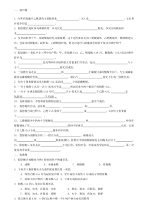 生物化学试题库及其答案――脂代谢