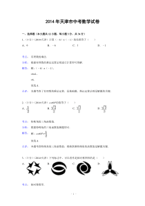 天津市2014年中考数学试卷(解析版)