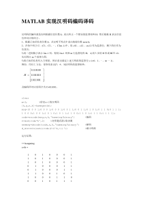 MATLAB实现汉明码编码译码