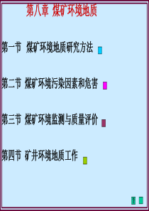 【采矿课件】煤矿1-8