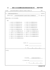 火灾报警安装分项报验-探测器