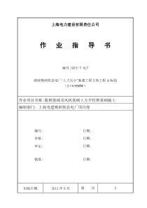 脱硝基础施工作业指导书