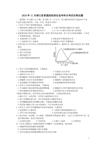 2018年11月浙江省普通高校招生选考科目考试生物试题-Word版含答案