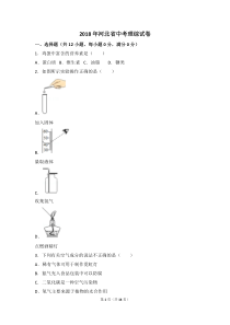 2018年河北省中考理综试卷word版