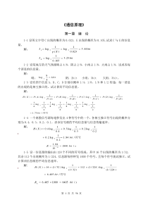 现代通信原理课后答案,沈宝锁第2版