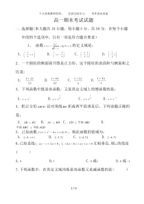 高一数学期末考试试题及答案