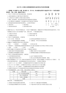 2019年4月浙江省普通高校招生选考科目考试生物试题