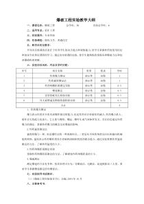 【采矿课件】爆破工程实验教学大纲