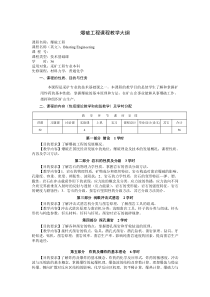 【采矿课件】爆破工程课程教学大纲