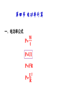 电功率习题课(自编)(更好)