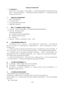 《政治社会学》期末复习资料