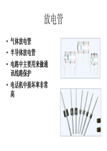 电话机 部分电路详细解说 超好PPT文件