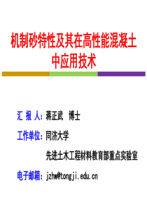 机制砂特性及其在高性能混凝土中应用技术