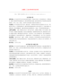 上海第二工业大学专业介绍