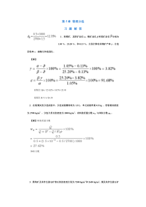 【采矿课件】第5章物理分选