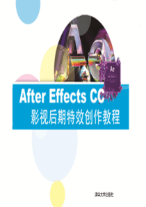 第3章 After Effects CC图层的关系与操作