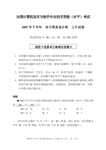 在电子商务系统规划阶段，应完成-在电子商务系统规划阶段，