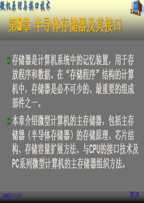 微机原理与接口技术 第5章  半导体存储器及其接口