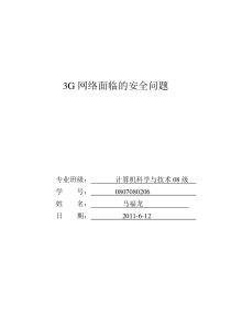 现代通信新技术结课论文要求